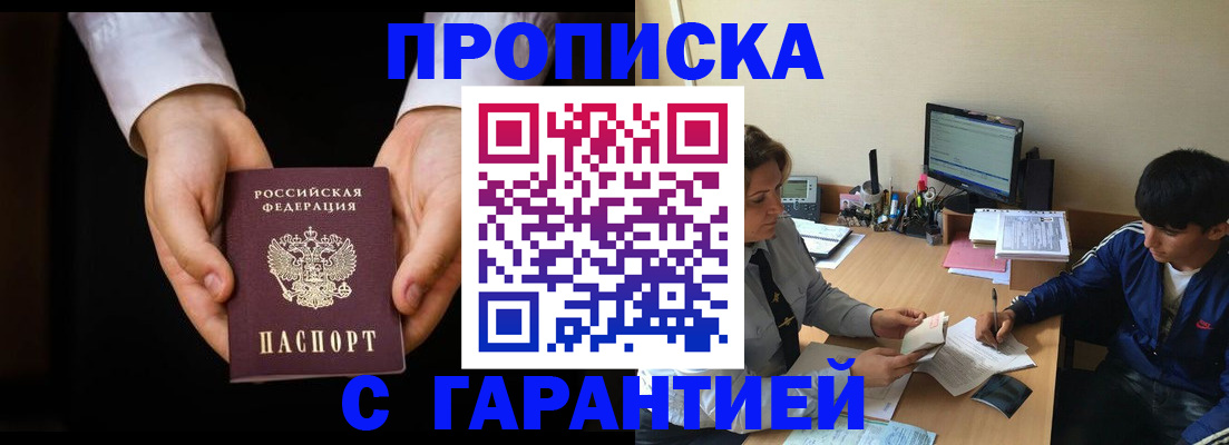 прописка в Кирсе