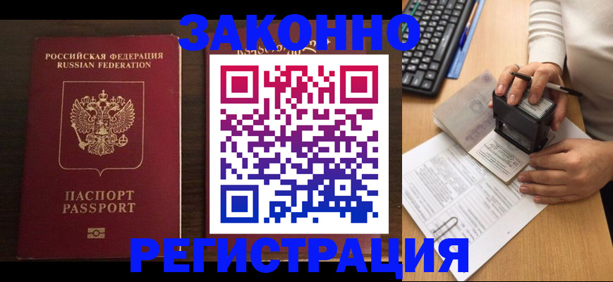 прописка для работы в Кирсе