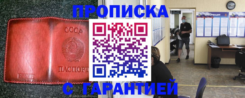 прописка гарантия в Кирсе